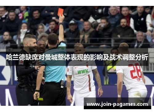 哈兰德缺席对曼城整体表现的影响及战术调整分析