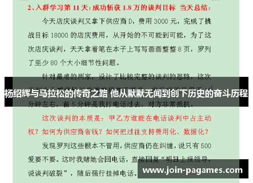 杨绍辉与马拉松的传奇之路 他从默默无闻到创下历史的奋斗历程