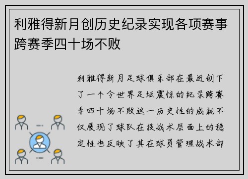 利雅得新月创历史纪录实现各项赛事跨赛季四十场不败