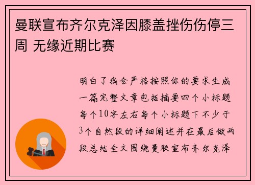曼联宣布齐尔克泽因膝盖挫伤伤停三周 无缘近期比赛