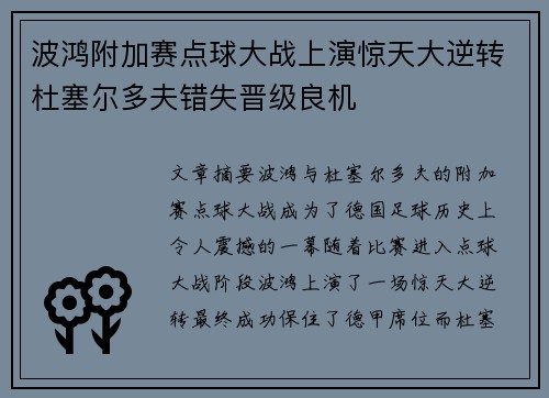 波鸿附加赛点球大战上演惊天大逆转杜塞尔多夫错失晋级良机