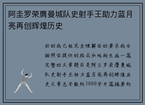 阿圭罗荣膺曼城队史射手王助力蓝月亮再创辉煌历史